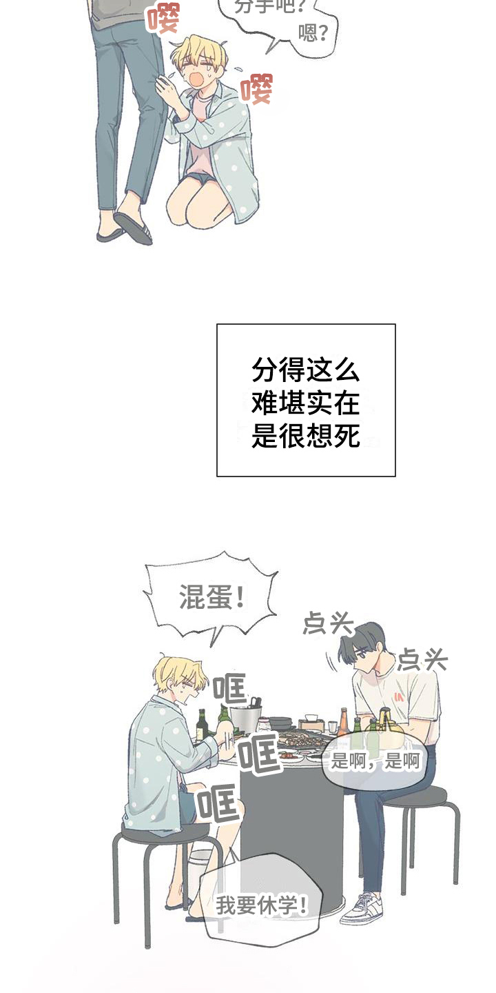 甜蜜香草解说漫画,第4话2图