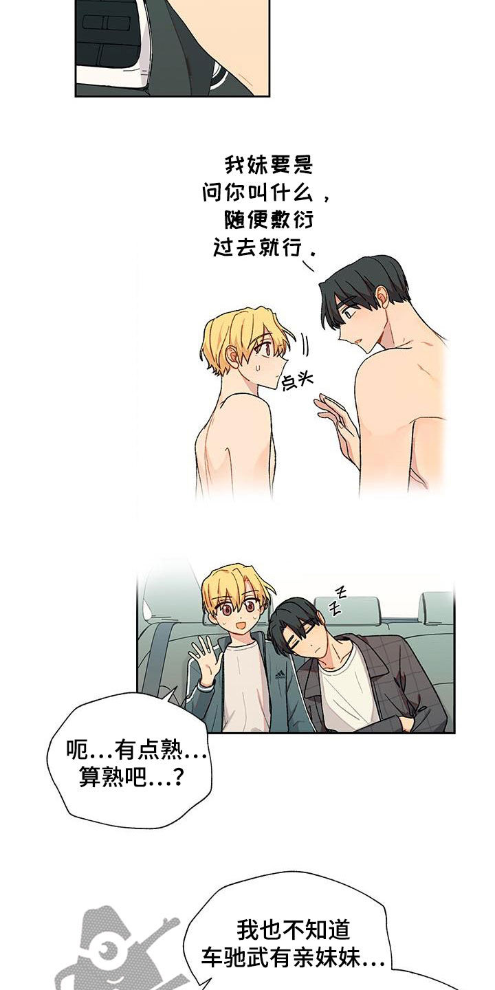 香草甜布丁漫画,第41话2图