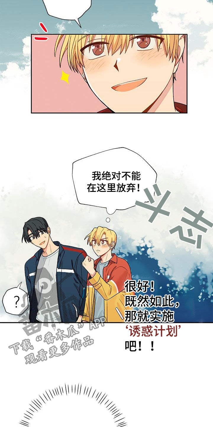 香草甜布丁漫画,第28话1图