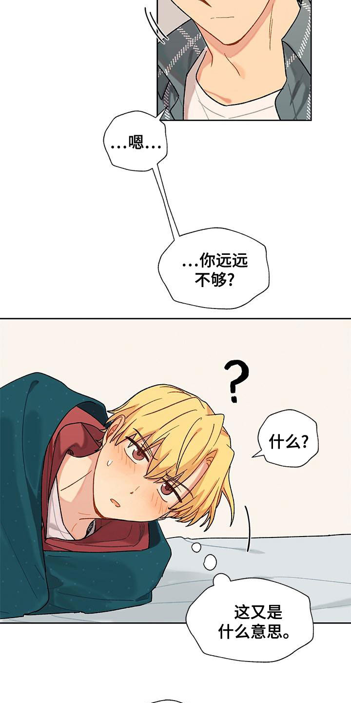 甜蜜的香草日剧漫画,第46话2图