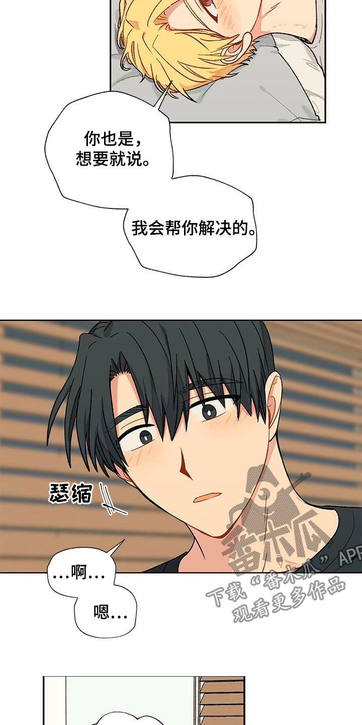 香草甜布丁漫画,第22话2图