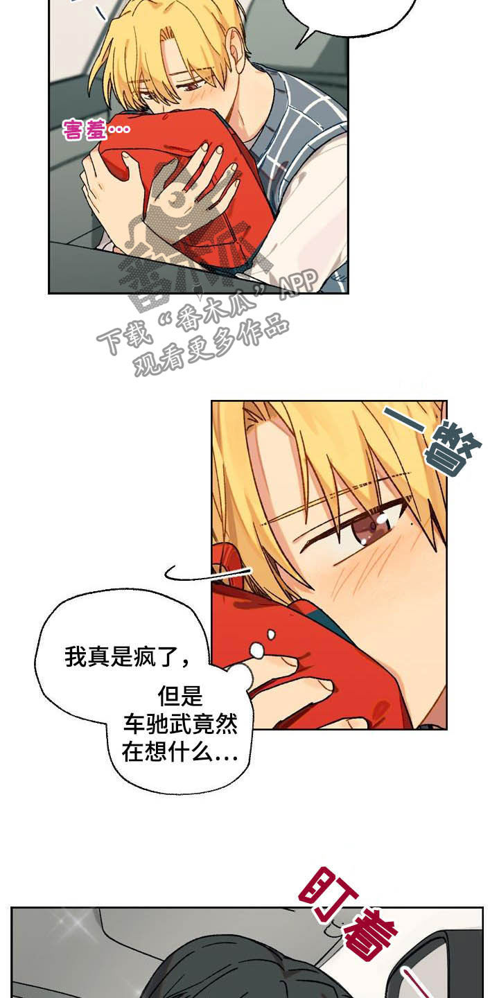 香草与咖啡漫画,第16话2图