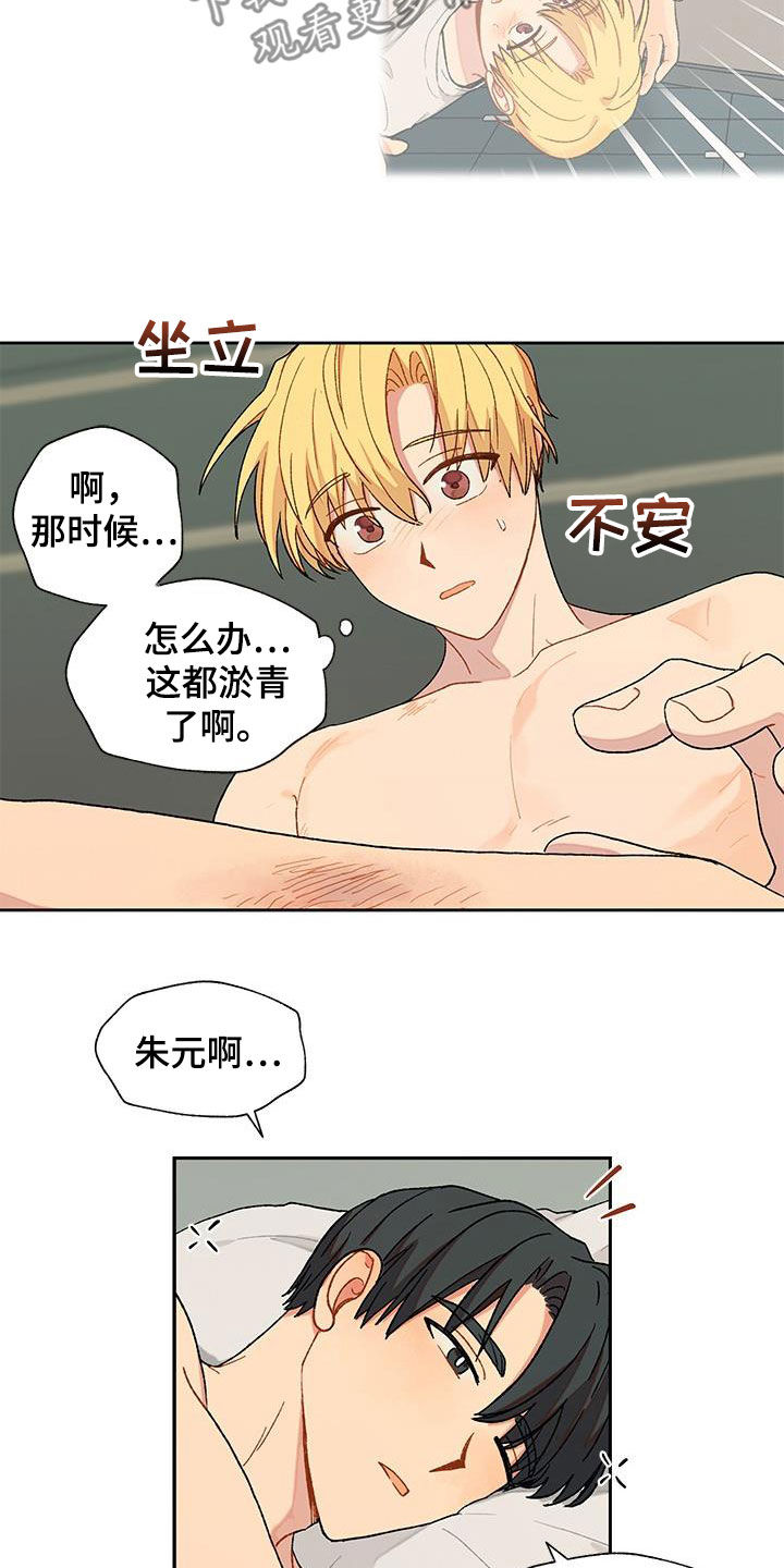 香草味8漫画,第41话1图