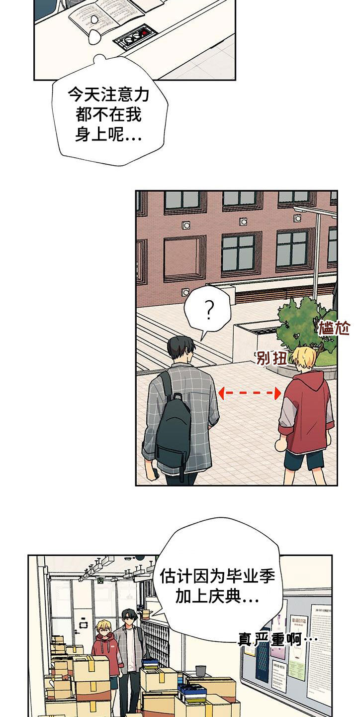 香草甜品浦北漫画,第43话1图