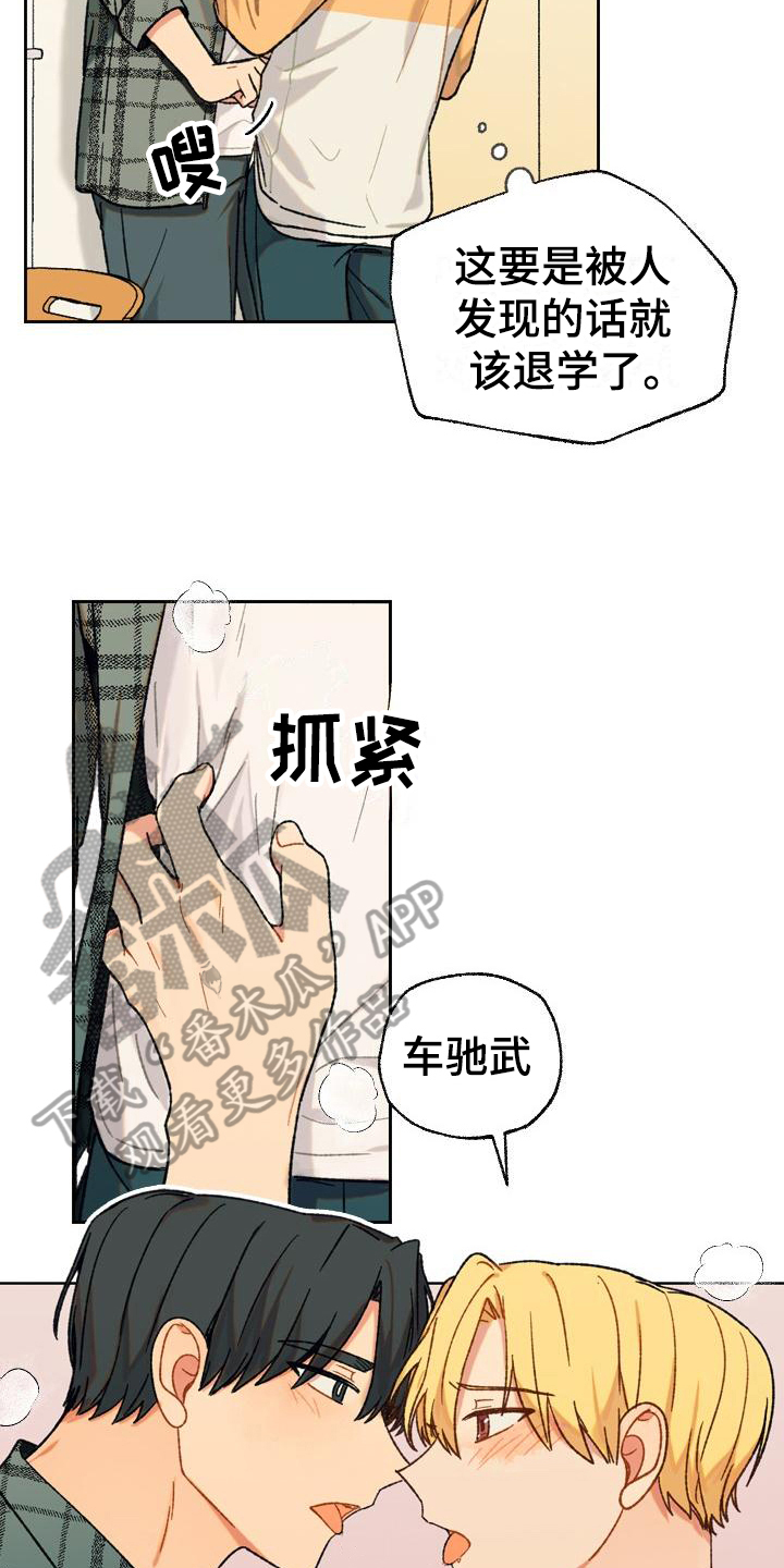 甜蜜的香草日剧漫画,第10话1图