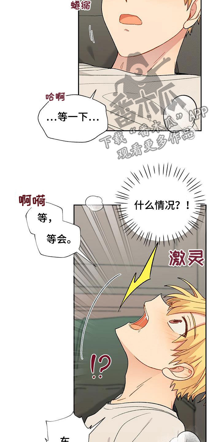 香草甜筒雪糕漫画,第37话2图