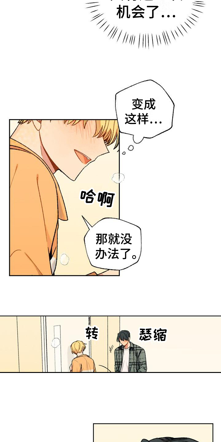 甜蜜的香草日剧漫画,第10话2图