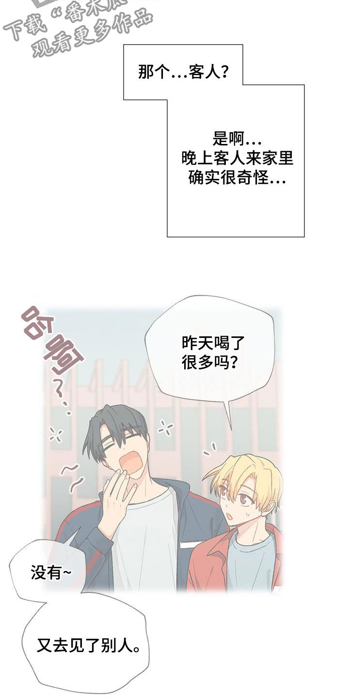 香草甜布丁漫画,第31话2图
