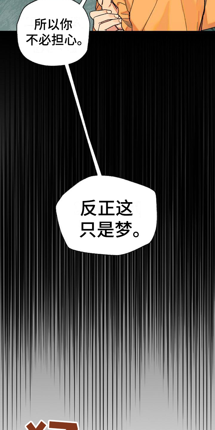 第五人格甜蜜香草恋漫画,第11话1图