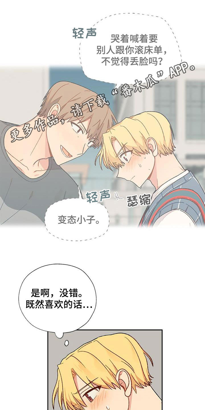 甜蜜的香草日剧漫画,第25话1图