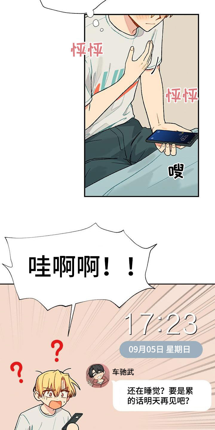香草甜布丁漫画,第28话1图