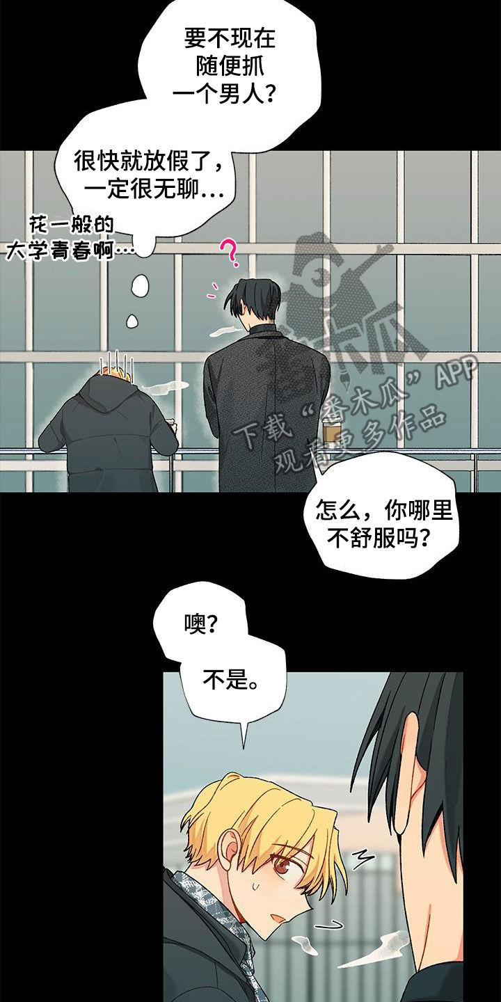 香草甜布丁漫画,第32话1图