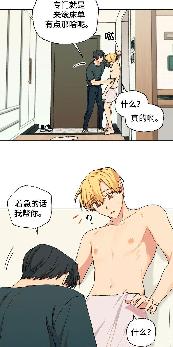 香草味8漫画,第17话1图