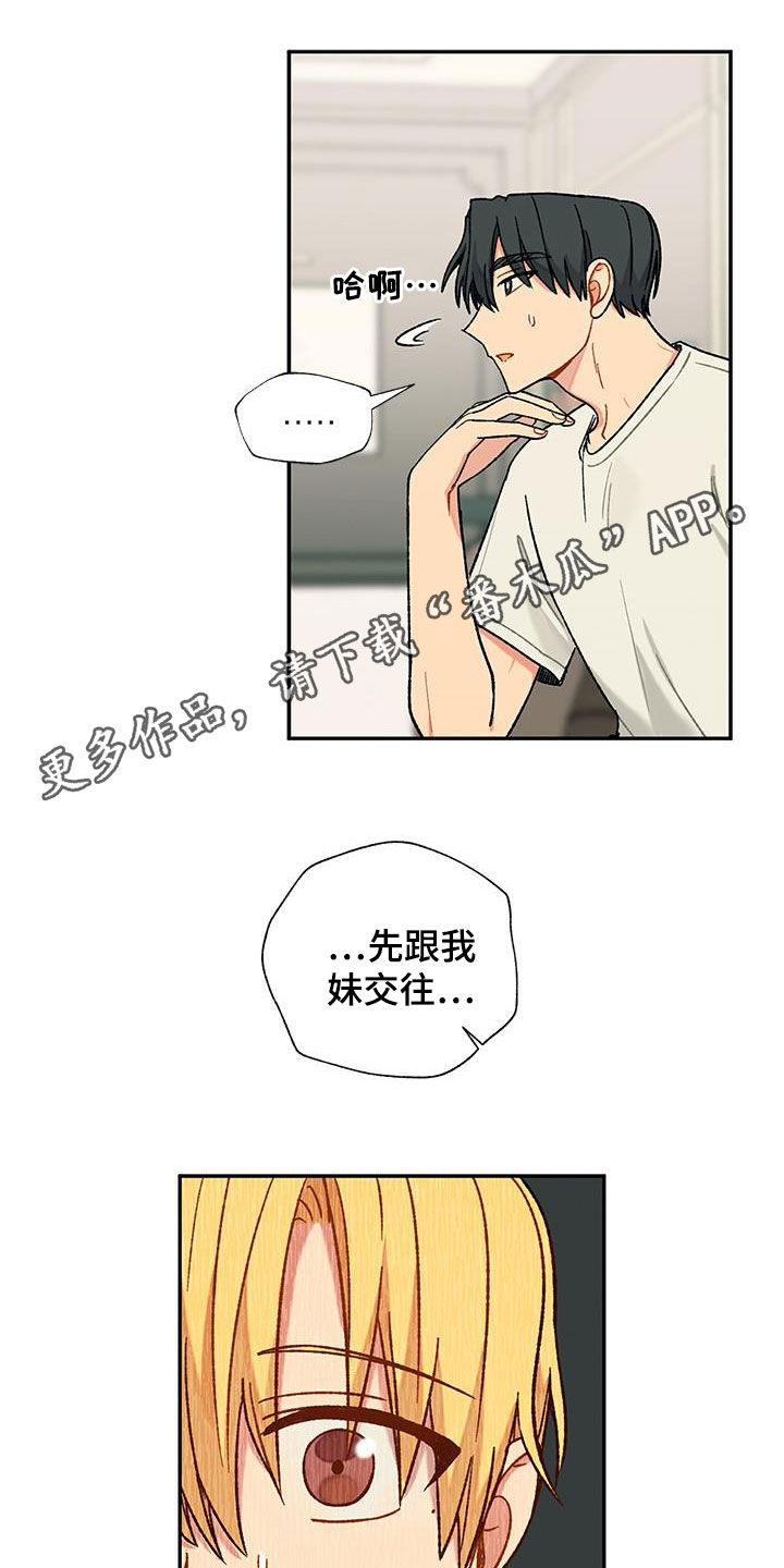 香草味8漫画,第35话1图