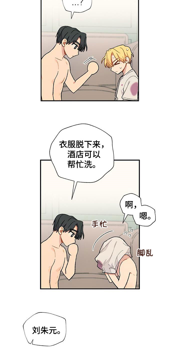 香草甜酒香水测评漫画,第39话1图