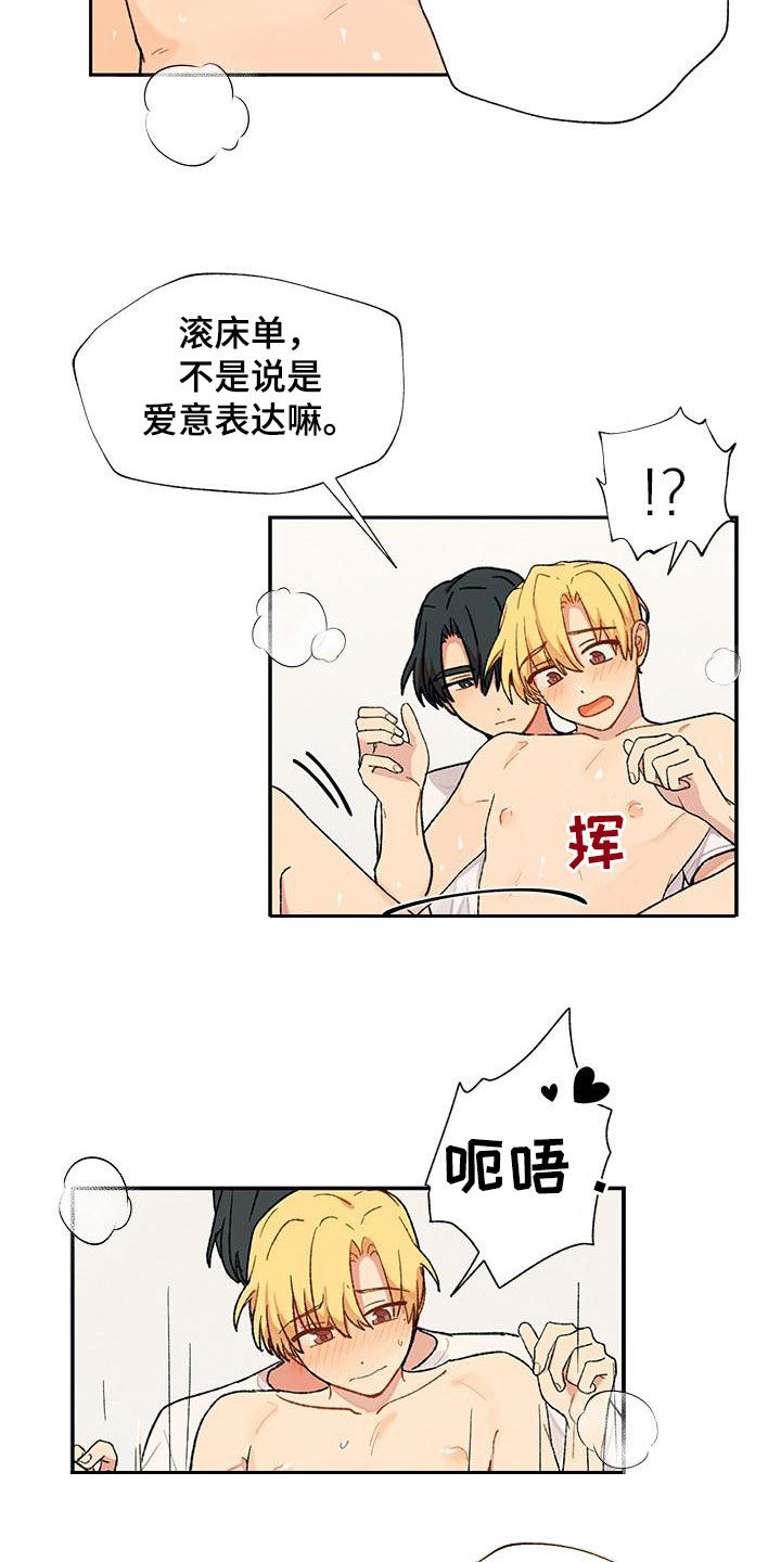 香草甜蜜漫画,第50话1图