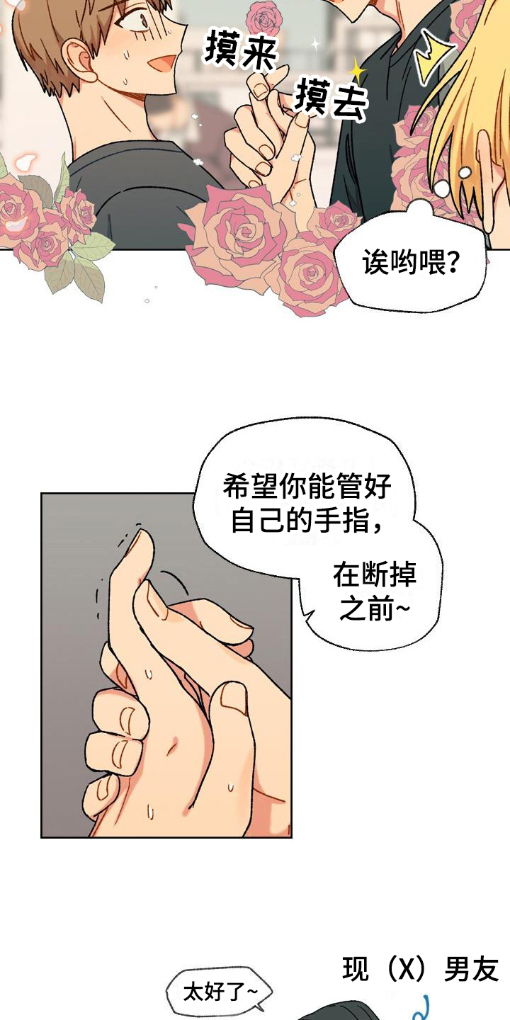 香草甜酒香水测评漫画,第14话2图