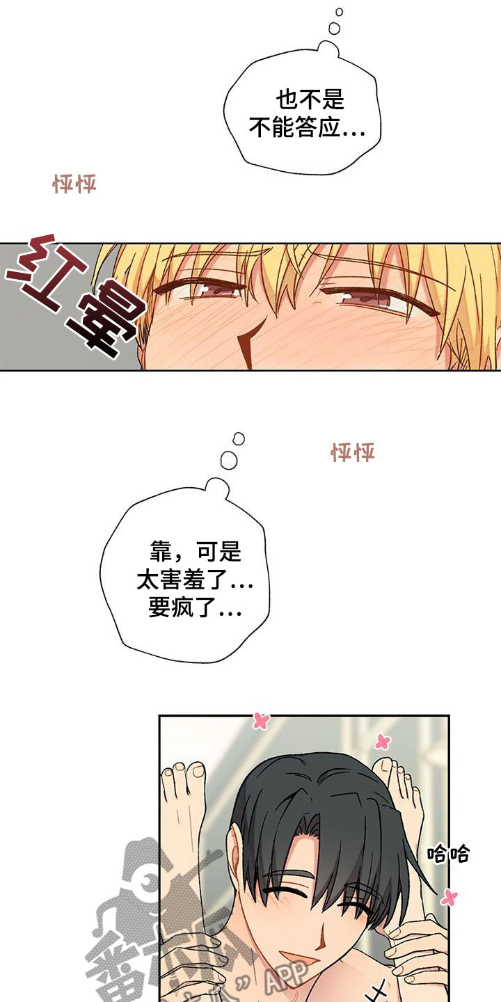 香草甜布丁漫画,第38话2图