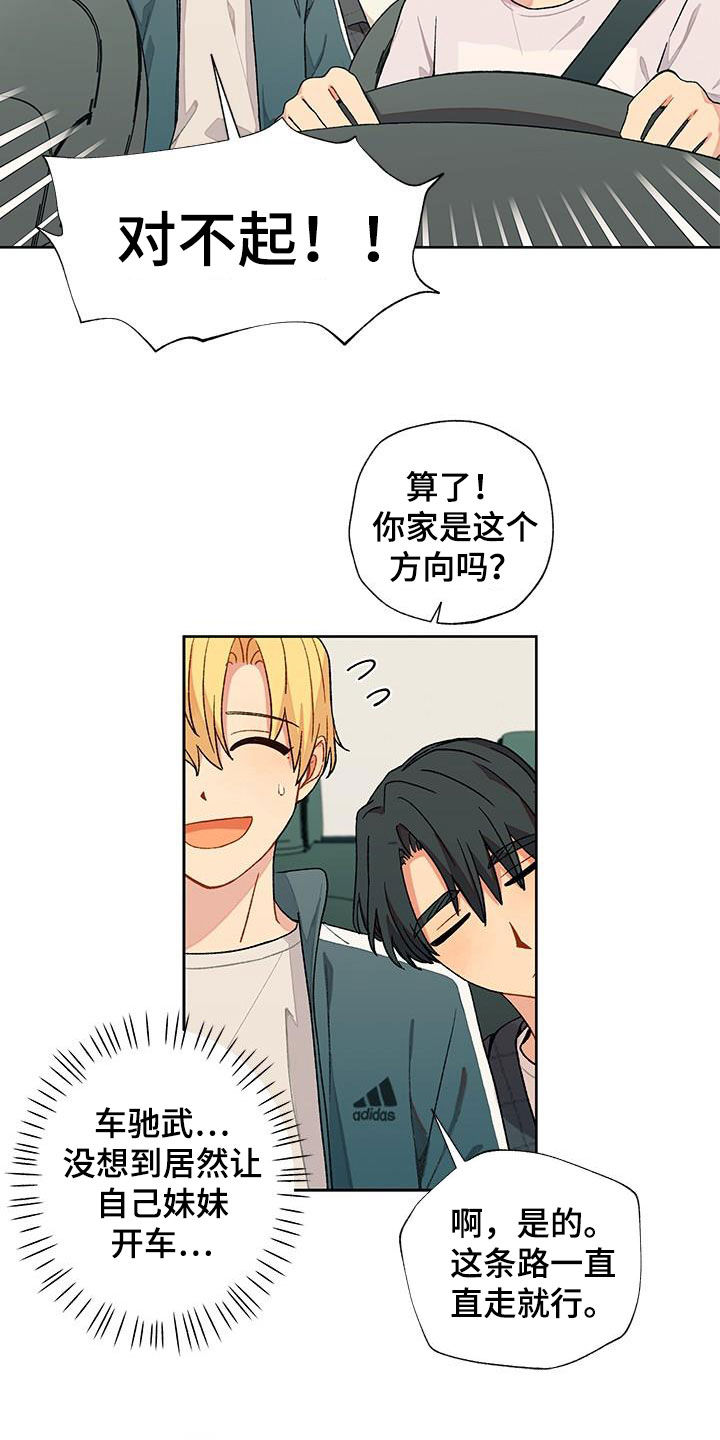 香草甜布丁漫画,第41话2图