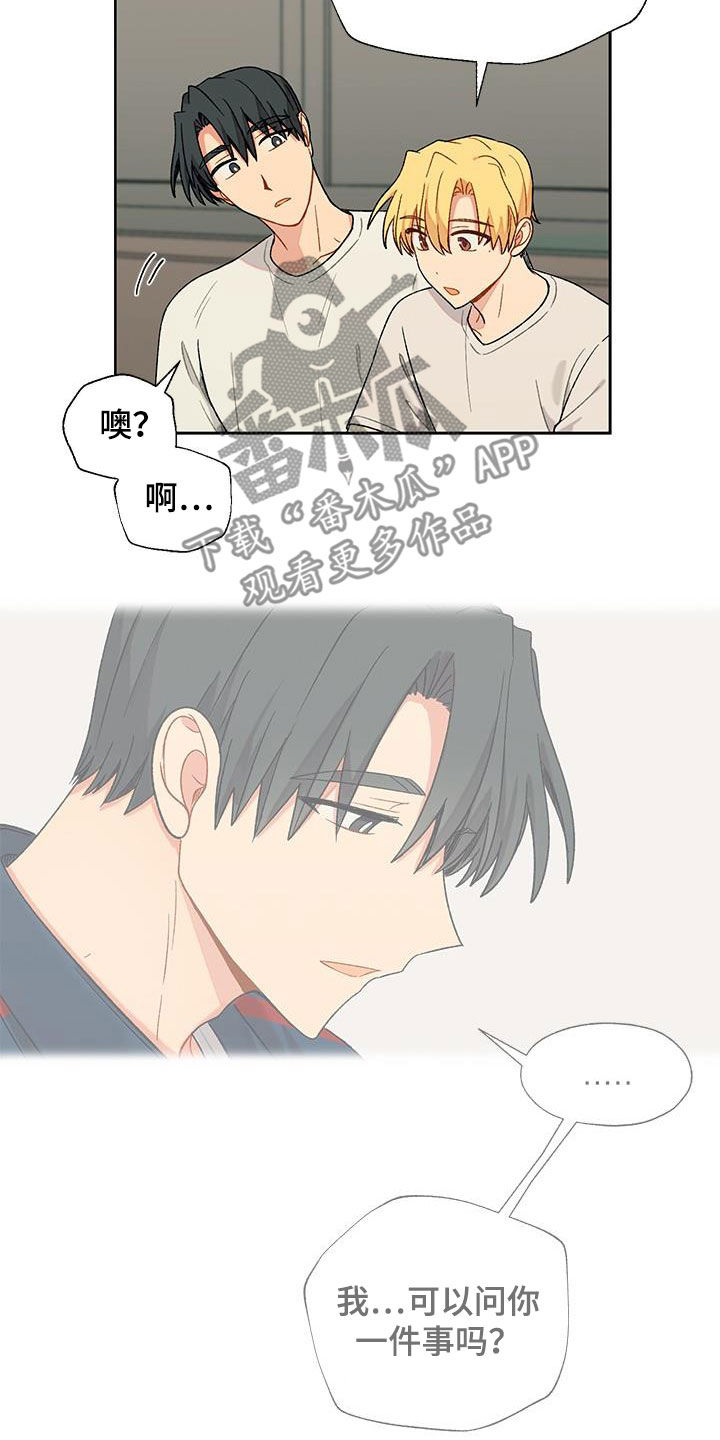 香草甜布丁漫画,第35话2图