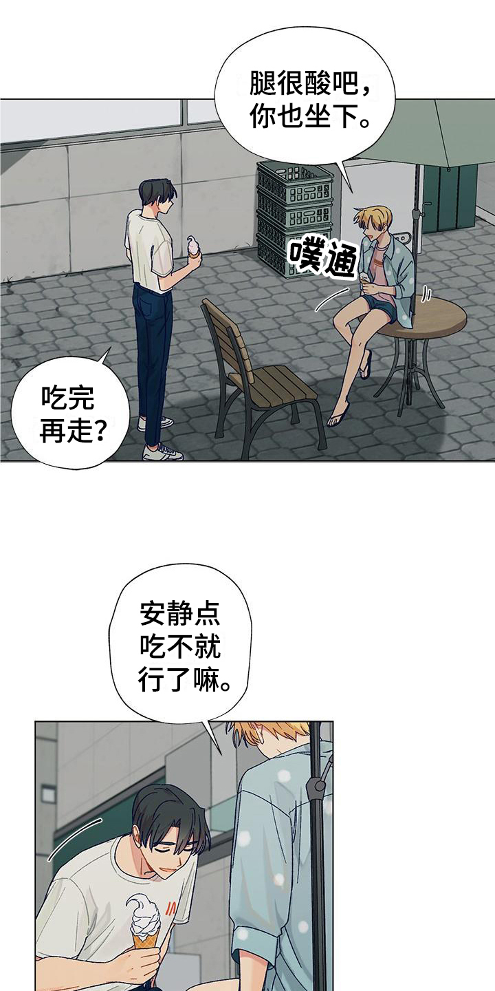 香草甜酒有浓香的吗漫画,第2话1图