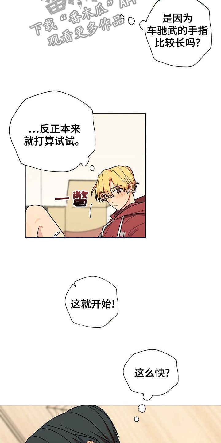 香草与咖啡漫画,第45话1图