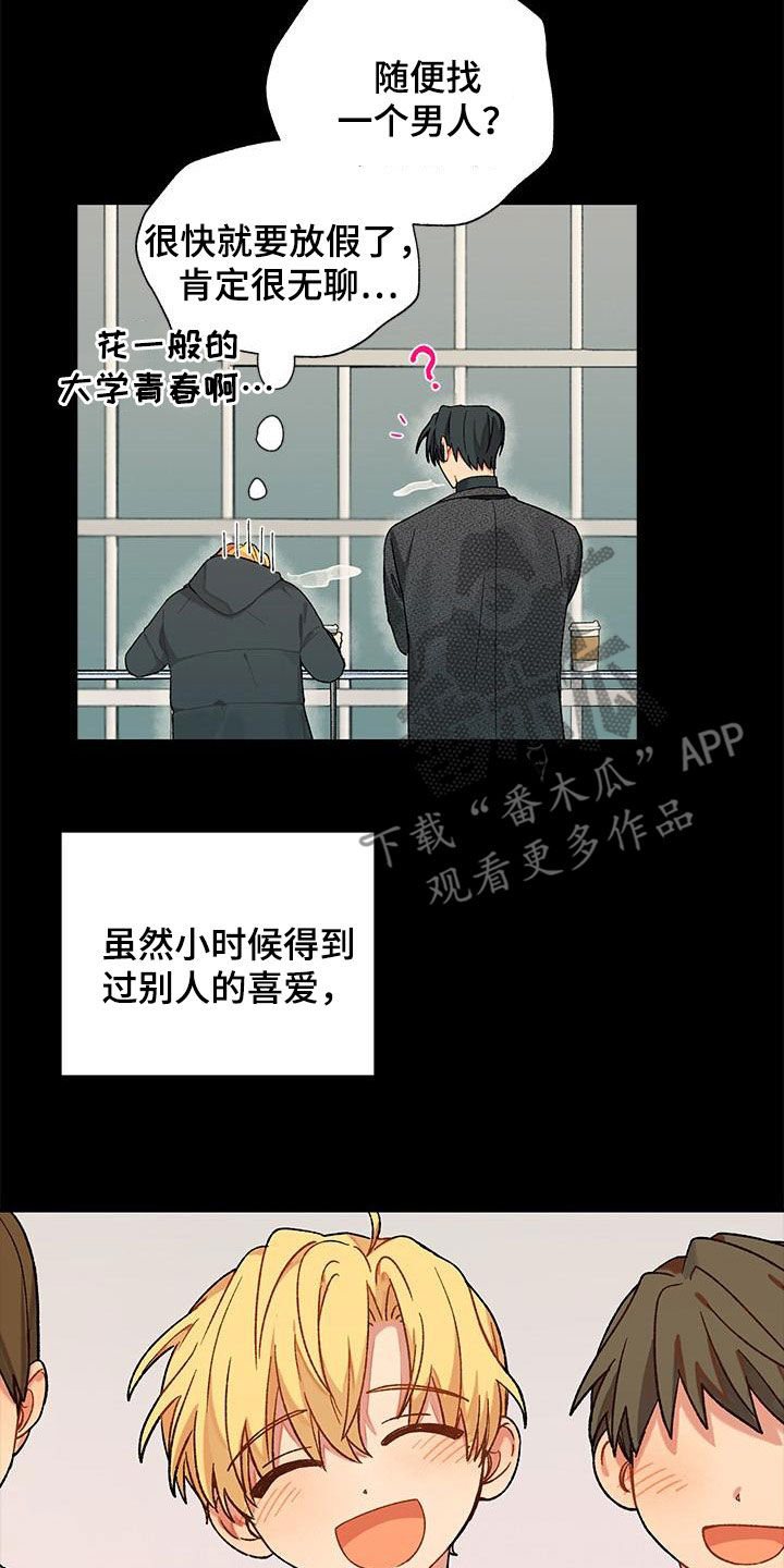 甜蜜香草解说漫画,第57话1图