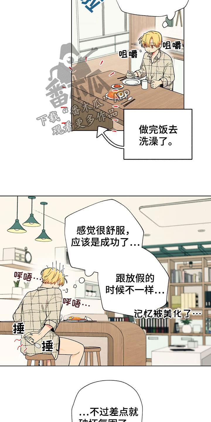 香草甜品浦北漫画,第20话2图