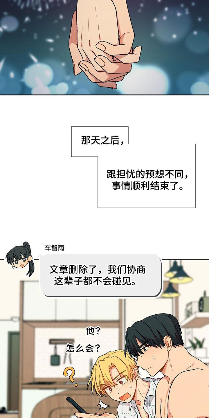 香草甜布丁漫画,第60话1图