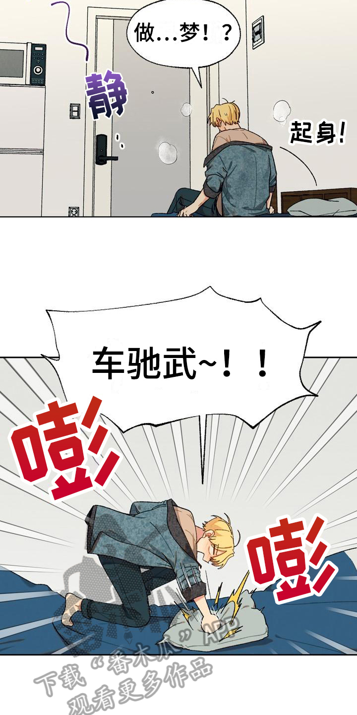 第五人格甜蜜香草恋漫画,第11话1图