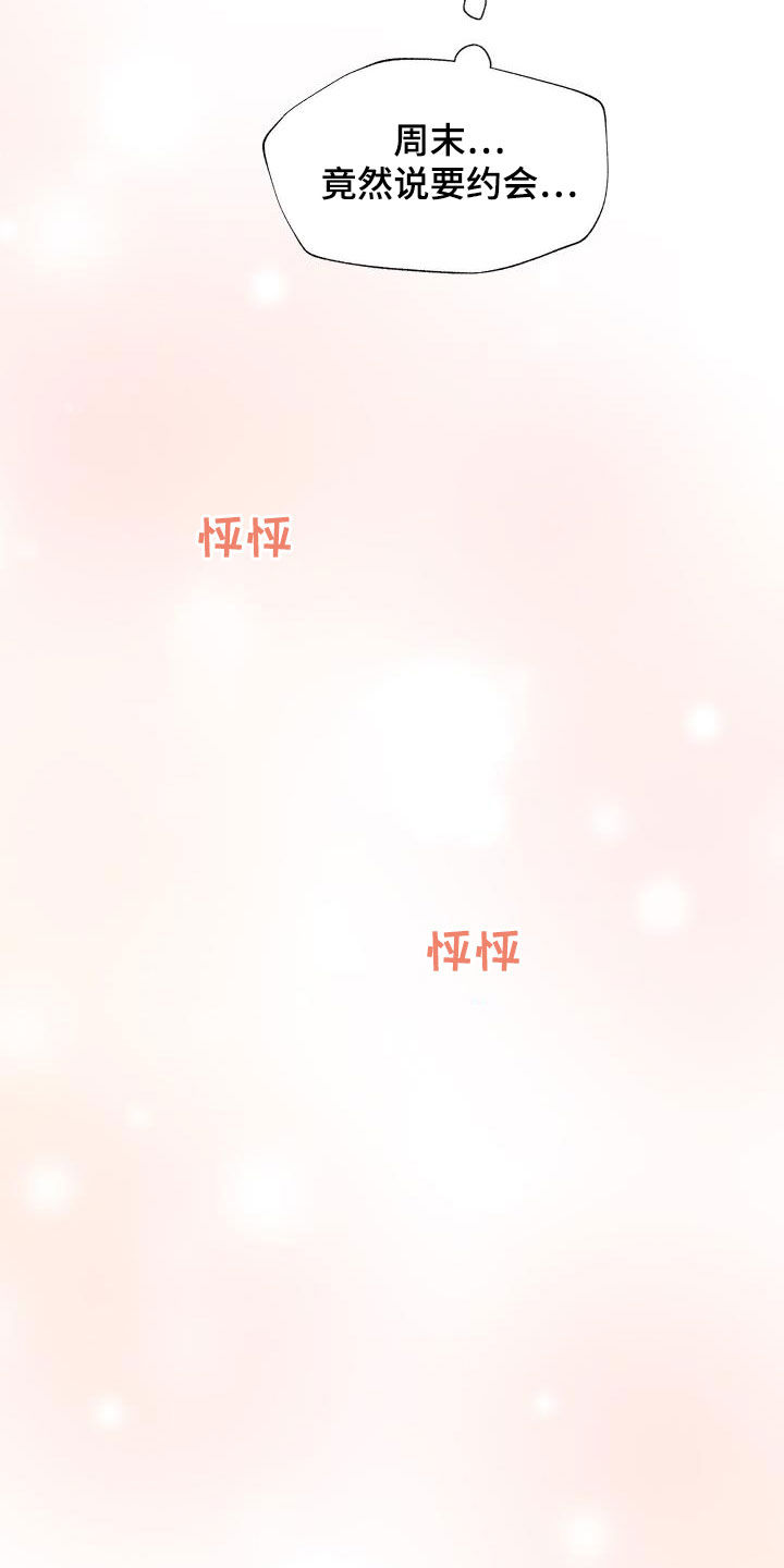 香草甜布丁漫画,第34话1图