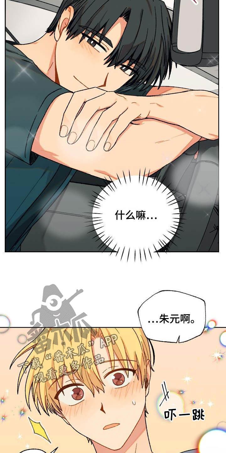 香草与咖啡漫画,第16话1图