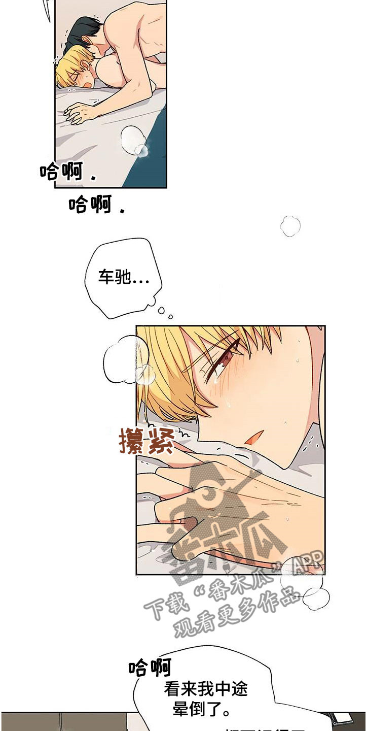 香草甜蜜漫画无尽漫画网漫画,第40话1图