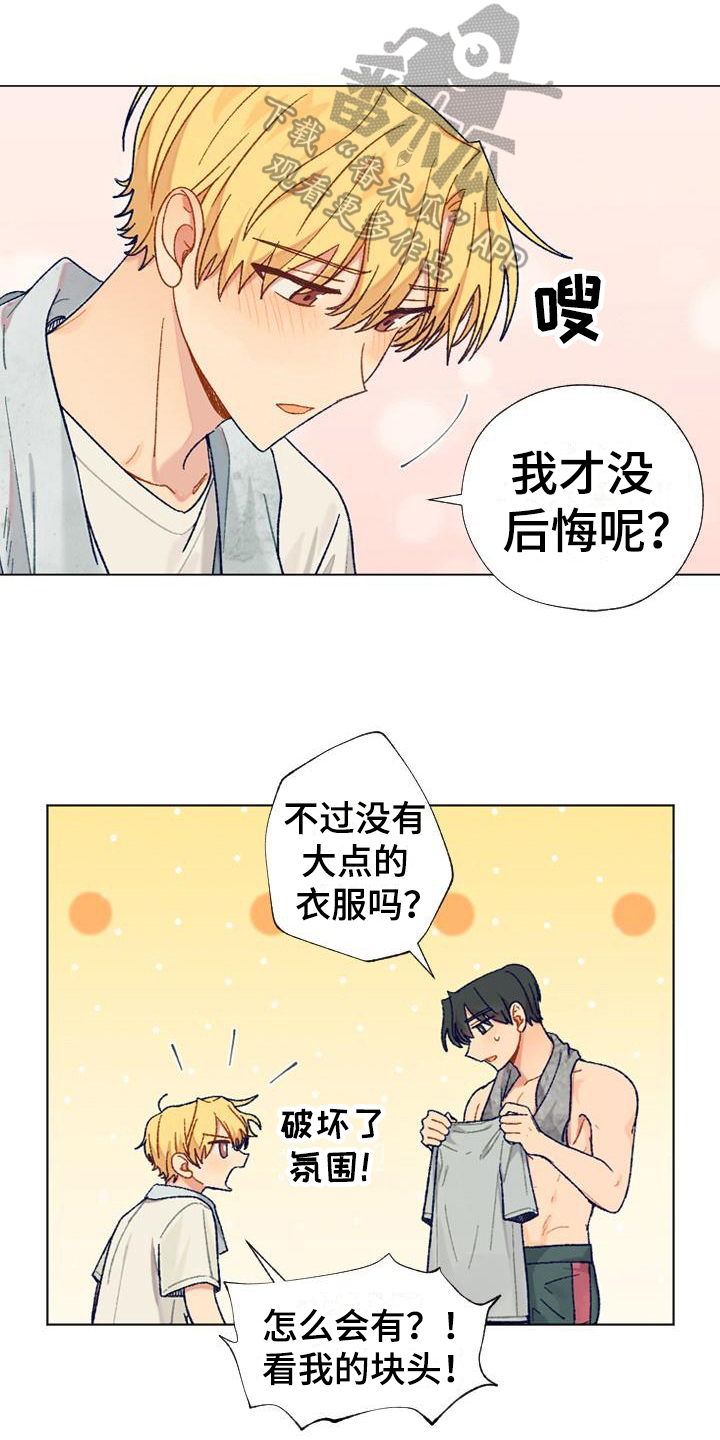 香草甜蜜漫画,第4话1图