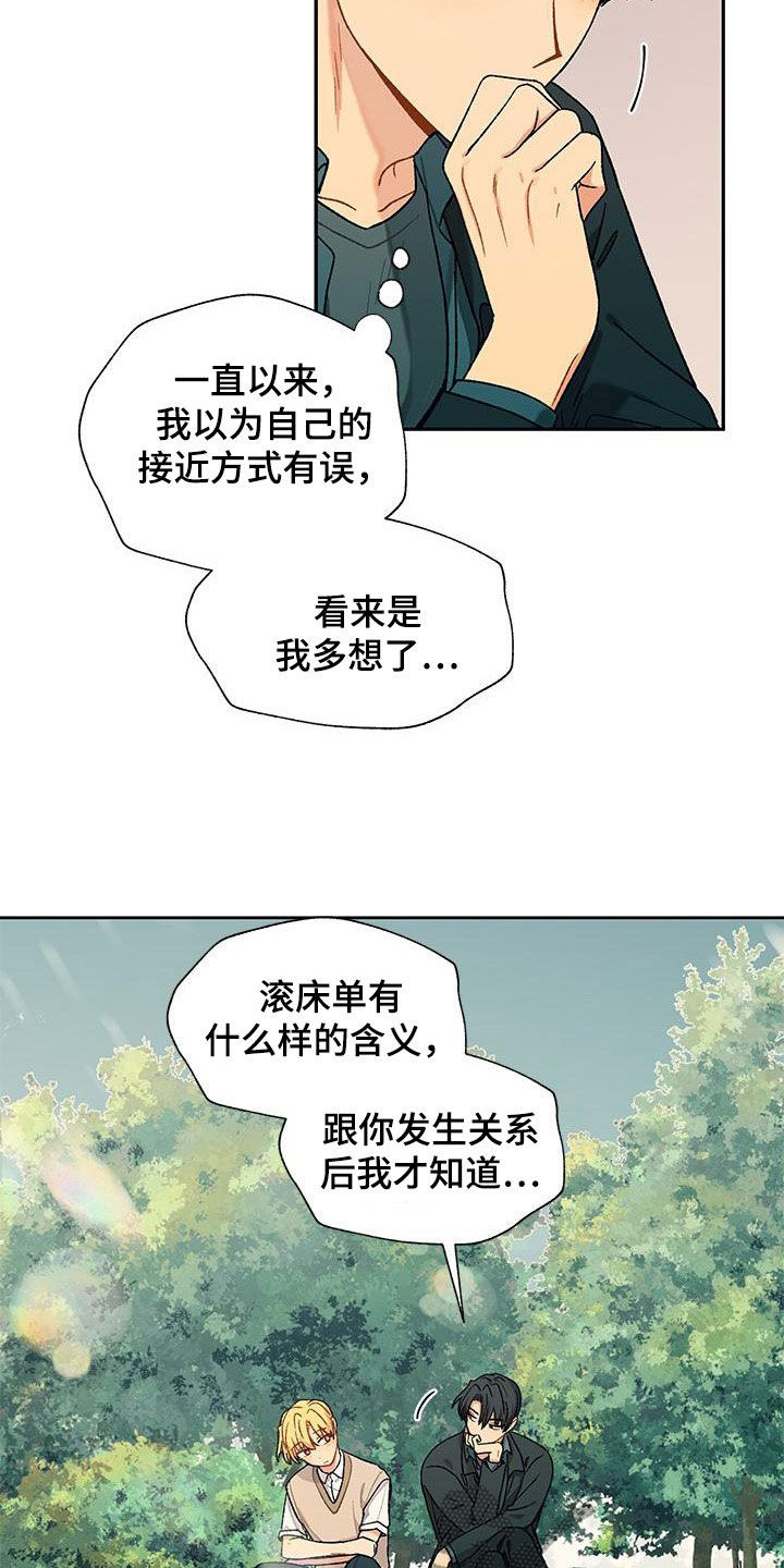 甜蜜香草解说漫画,第57话1图