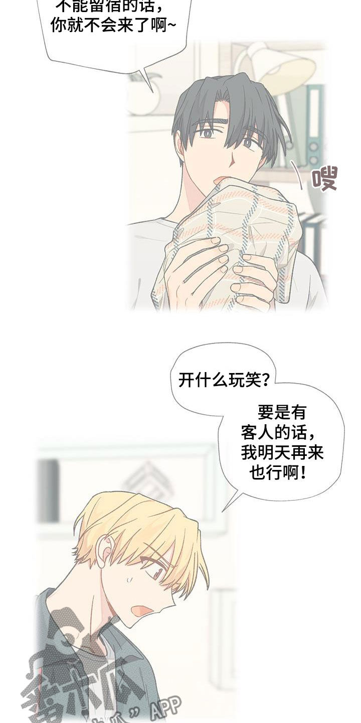 香草甜布丁漫画,第31话1图