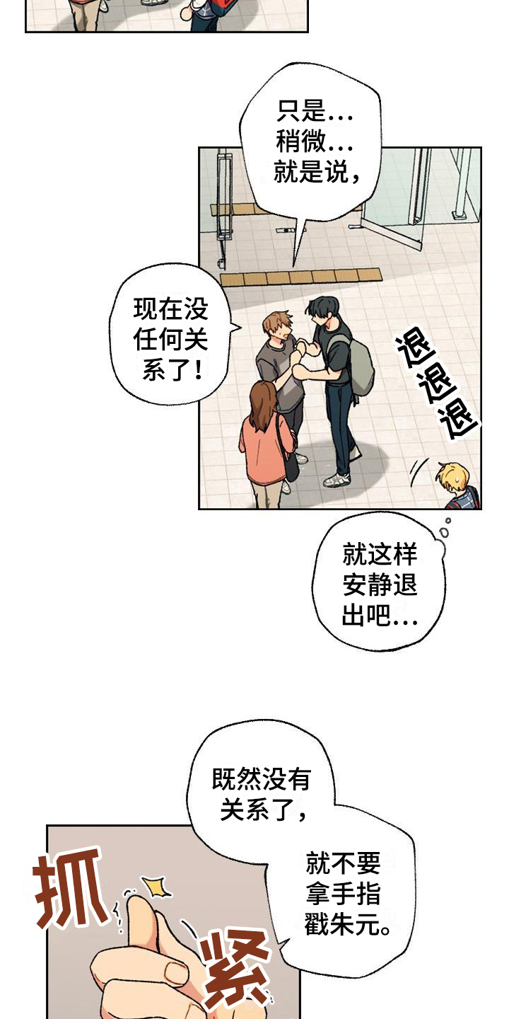 香草味儿漫画,第14话2图