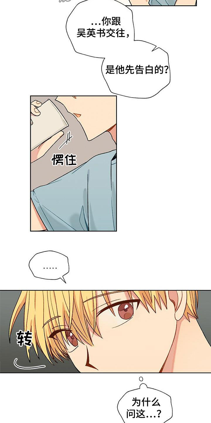 香草甜布丁漫画,第29话2图