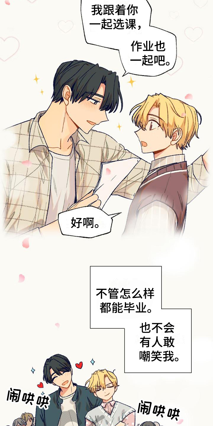 香草与咖啡漫画,第5话2图