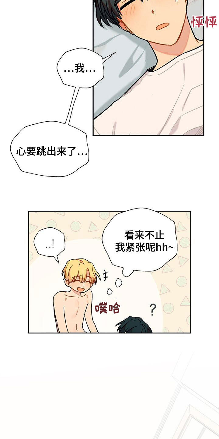 香草甜糯米漫画,第49话2图