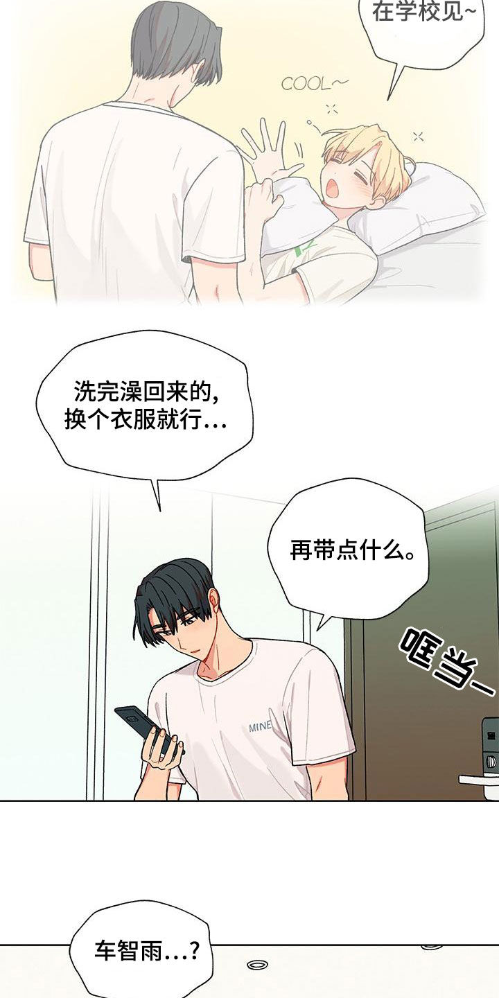 香草是什么香料漫画,第52话2图