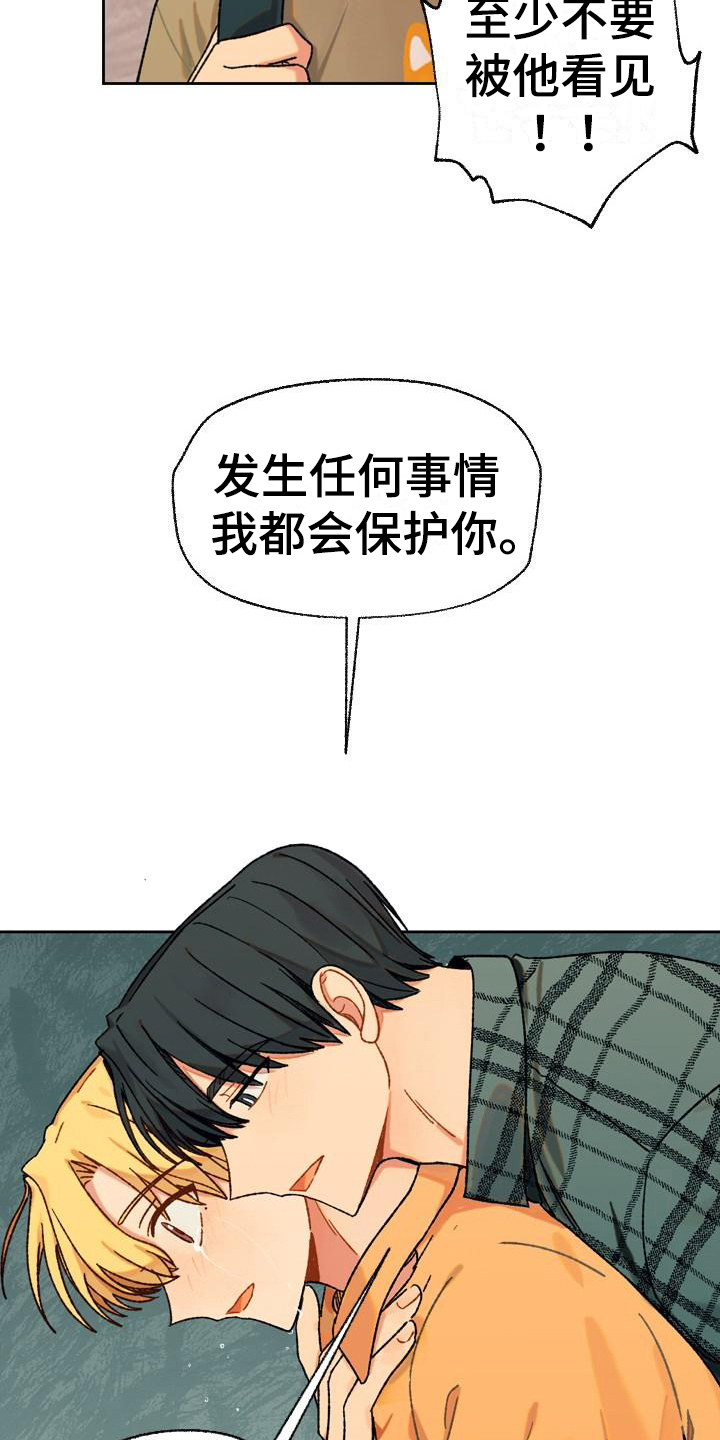 第五人格甜蜜香草恋漫画,第11话2图