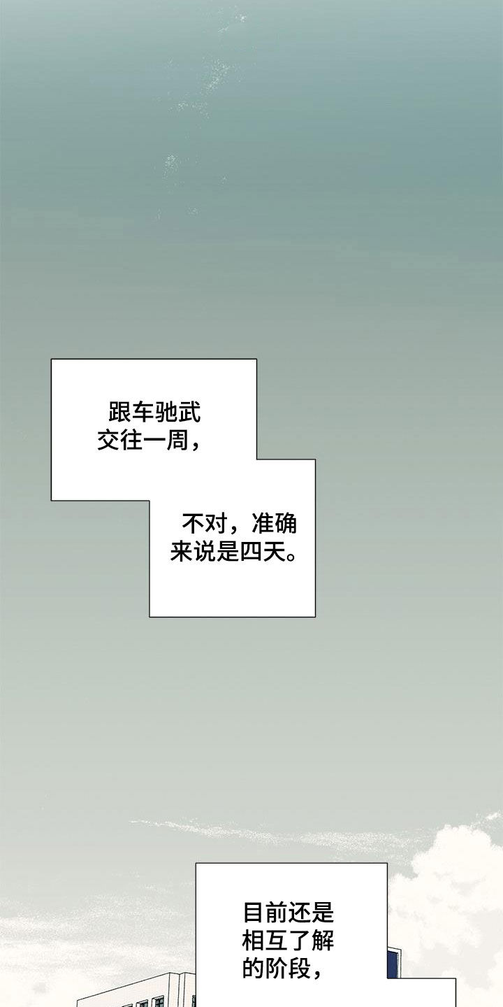 香草甜布丁漫画,第28话1图