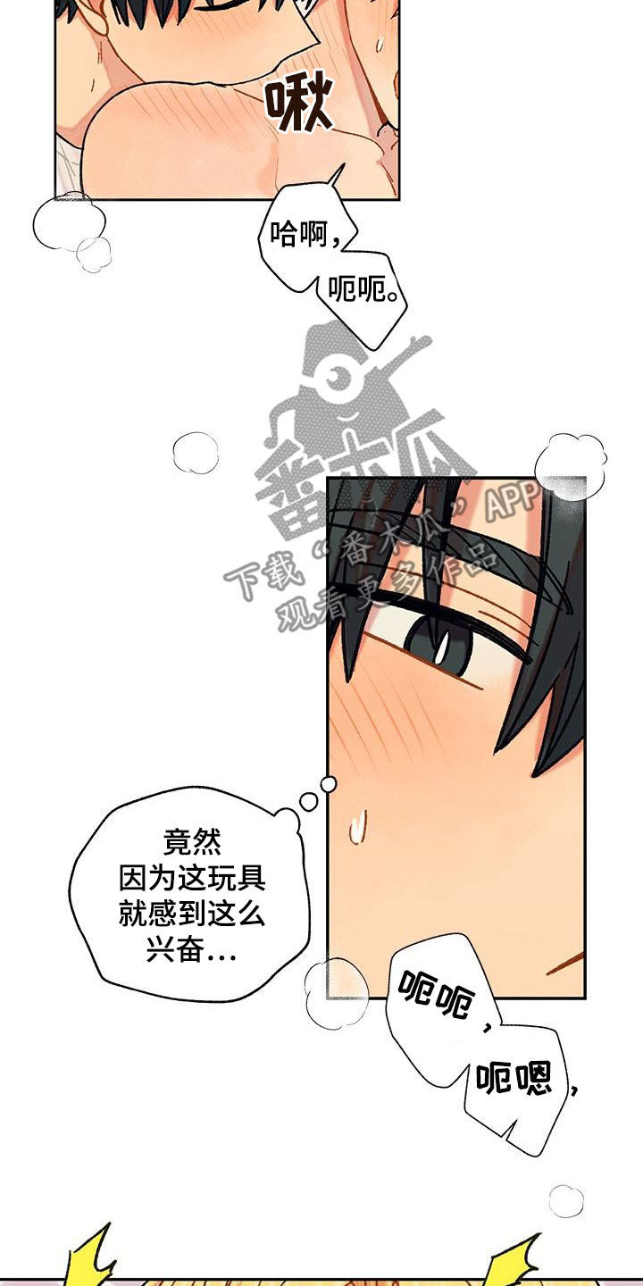 香草是什么香料漫画,第48话2图