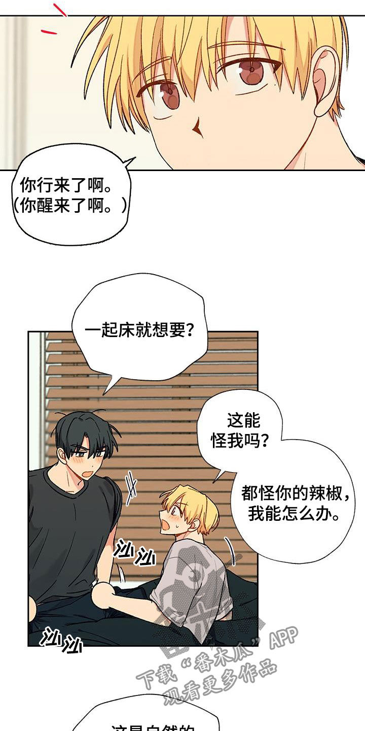 香草甜布丁漫画,第24话1图