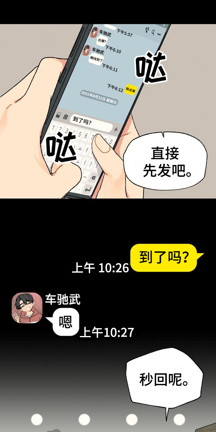 香草甜品浦北漫画,第8话1图