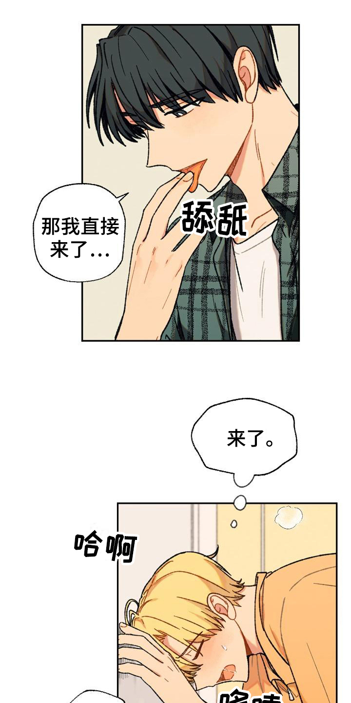 香草味儿漫画,第10话2图