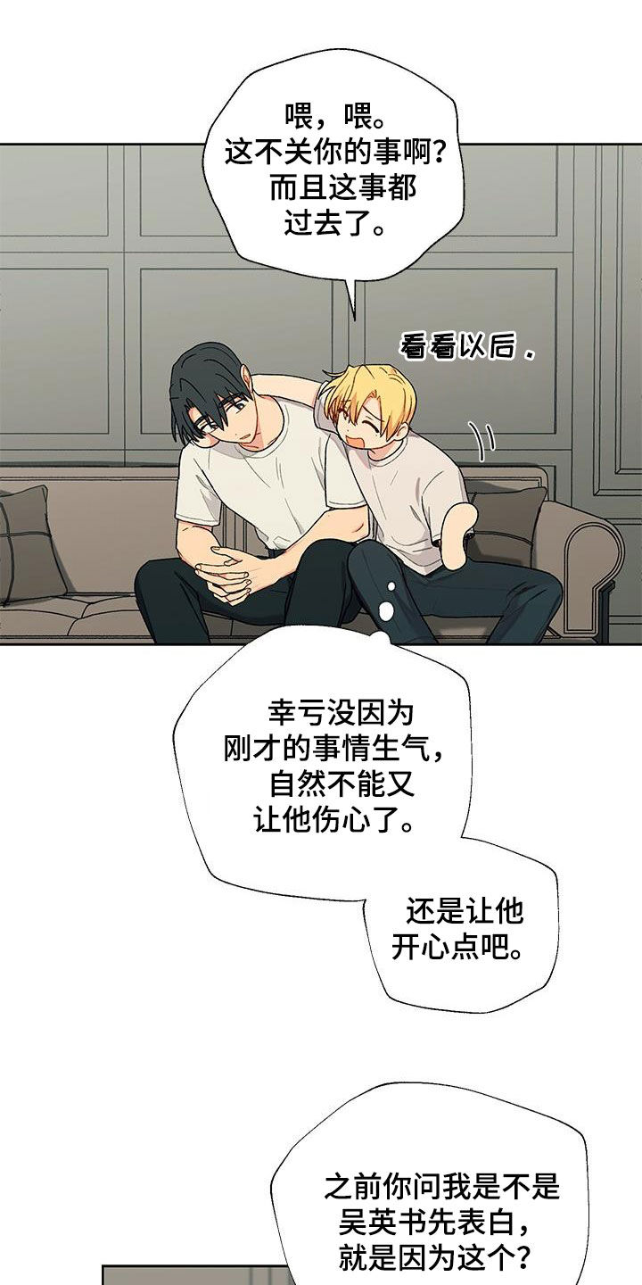 香草甜布丁漫画,第35话1图