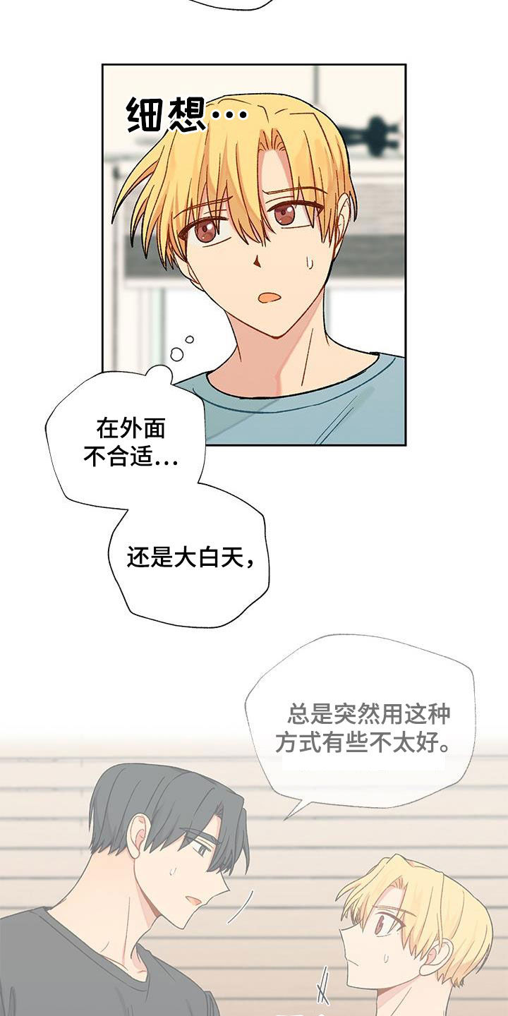香草甜布丁漫画,第29话2图