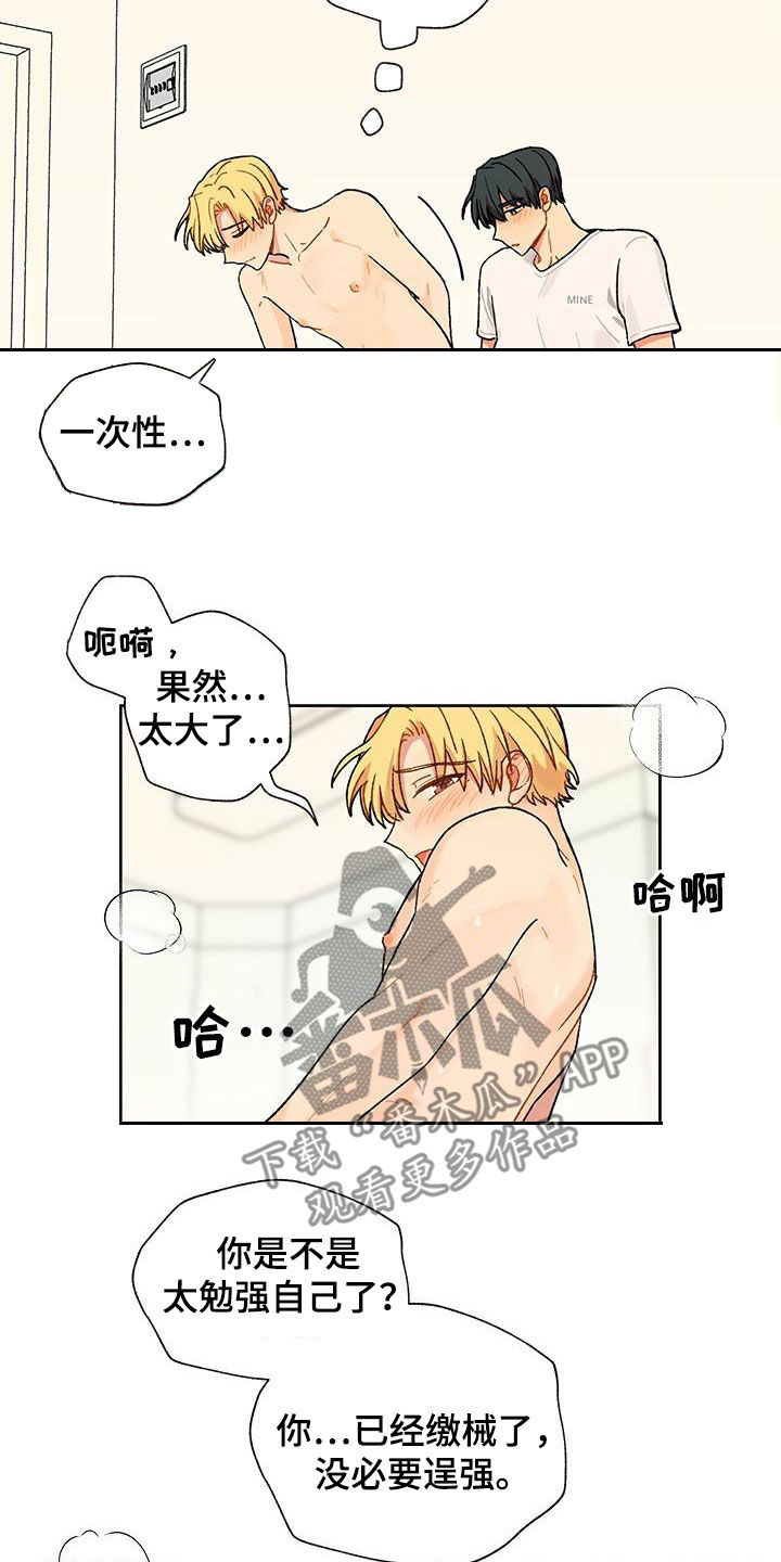香草甜布丁漫画,第49话1图